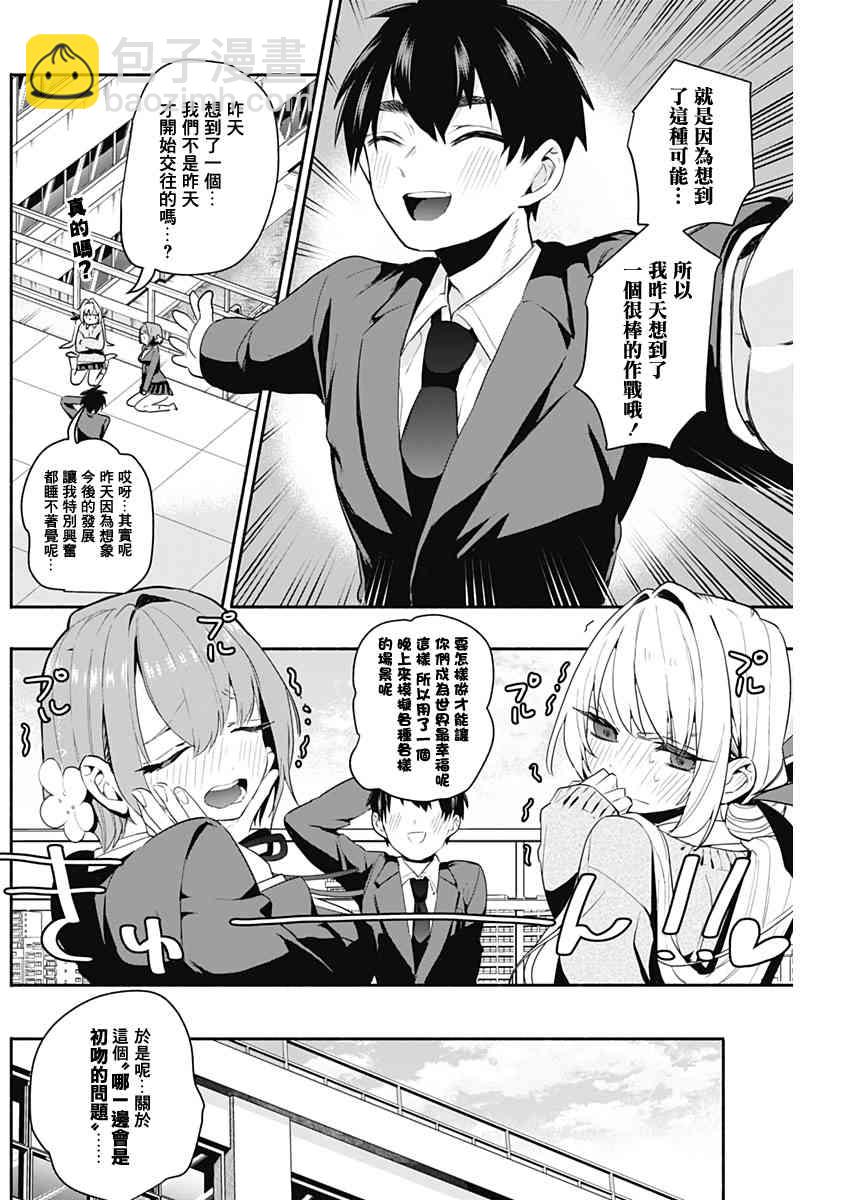 超超超超喜歡你的一百個女孩子 - 2話 - 5