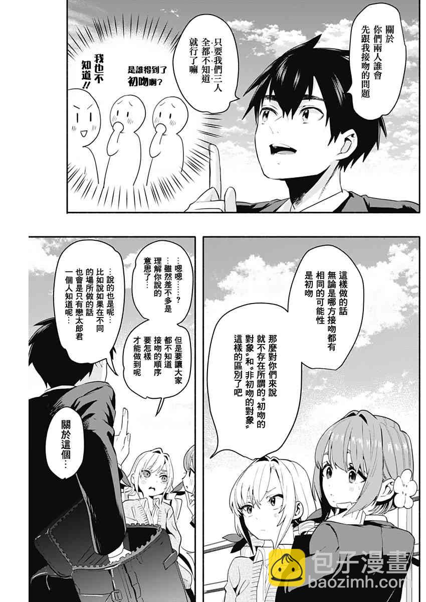 超超超超喜歡你的一百個女孩子 - 2話 - 6