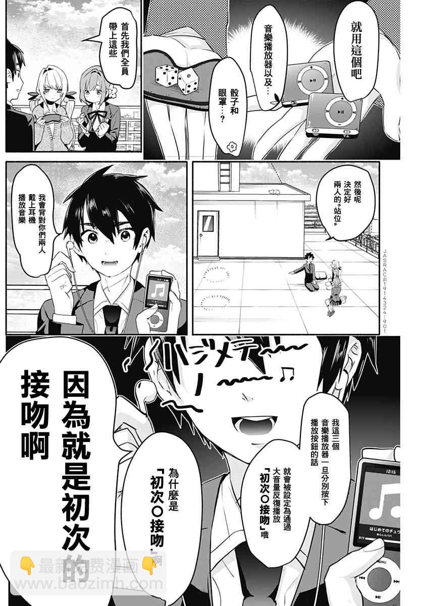 超超超超喜歡你的一百個女孩子 - 2話 - 7