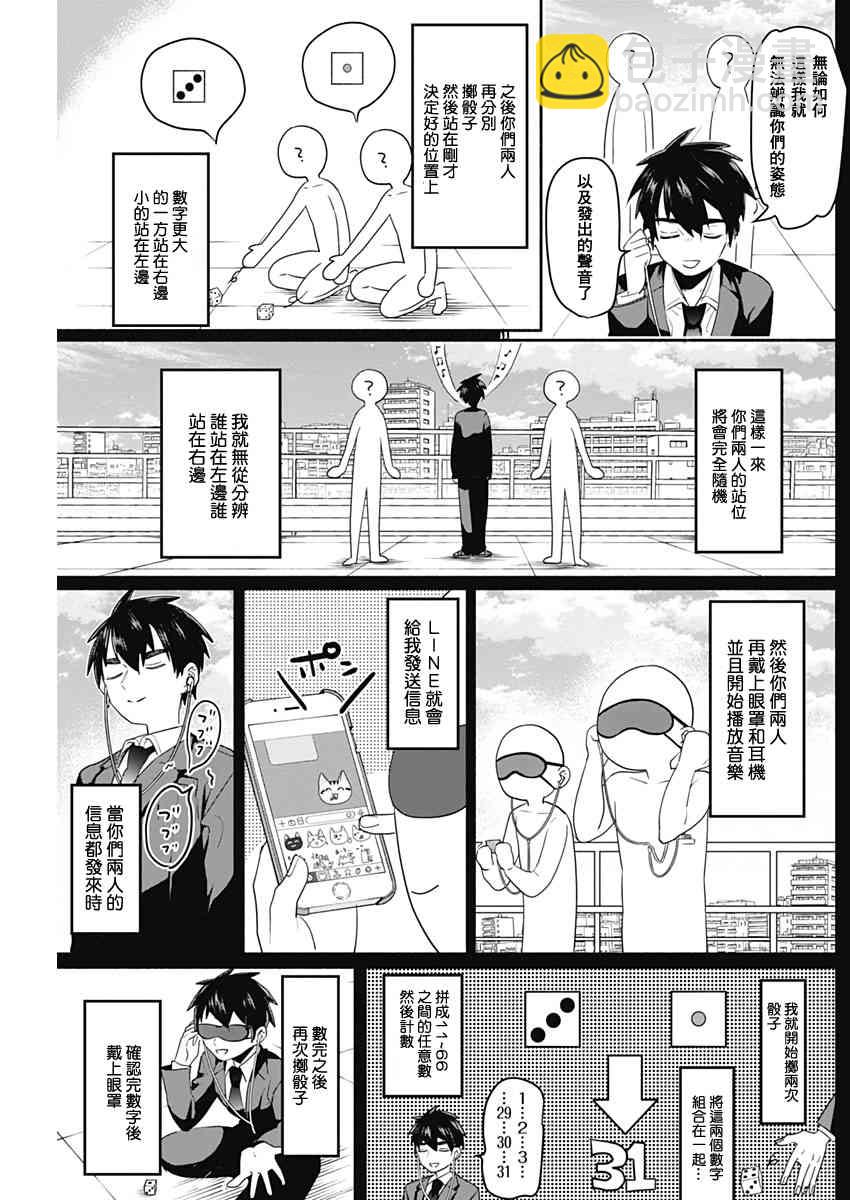 超超超超喜歡你的一百個女孩子 - 2話 - 8