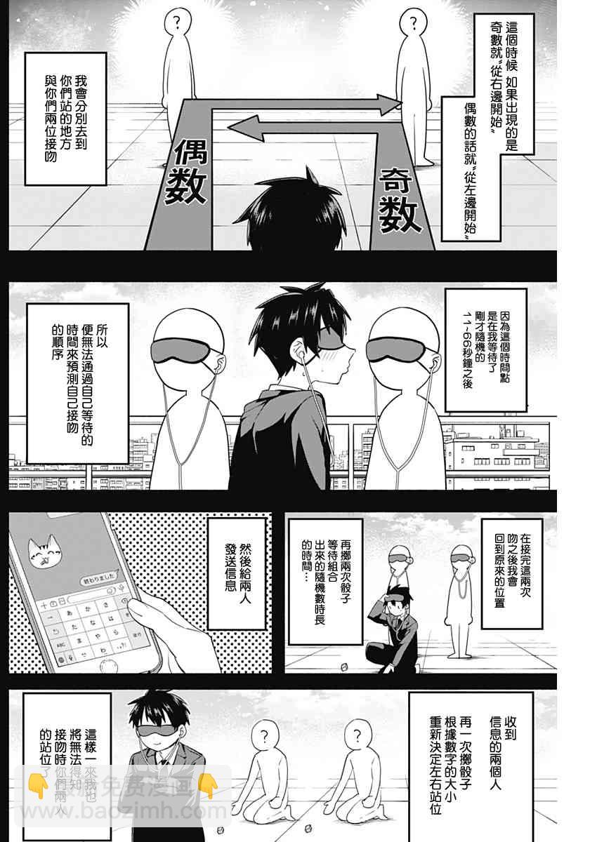 超超超超喜歡你的一百個女孩子 - 2話 - 1