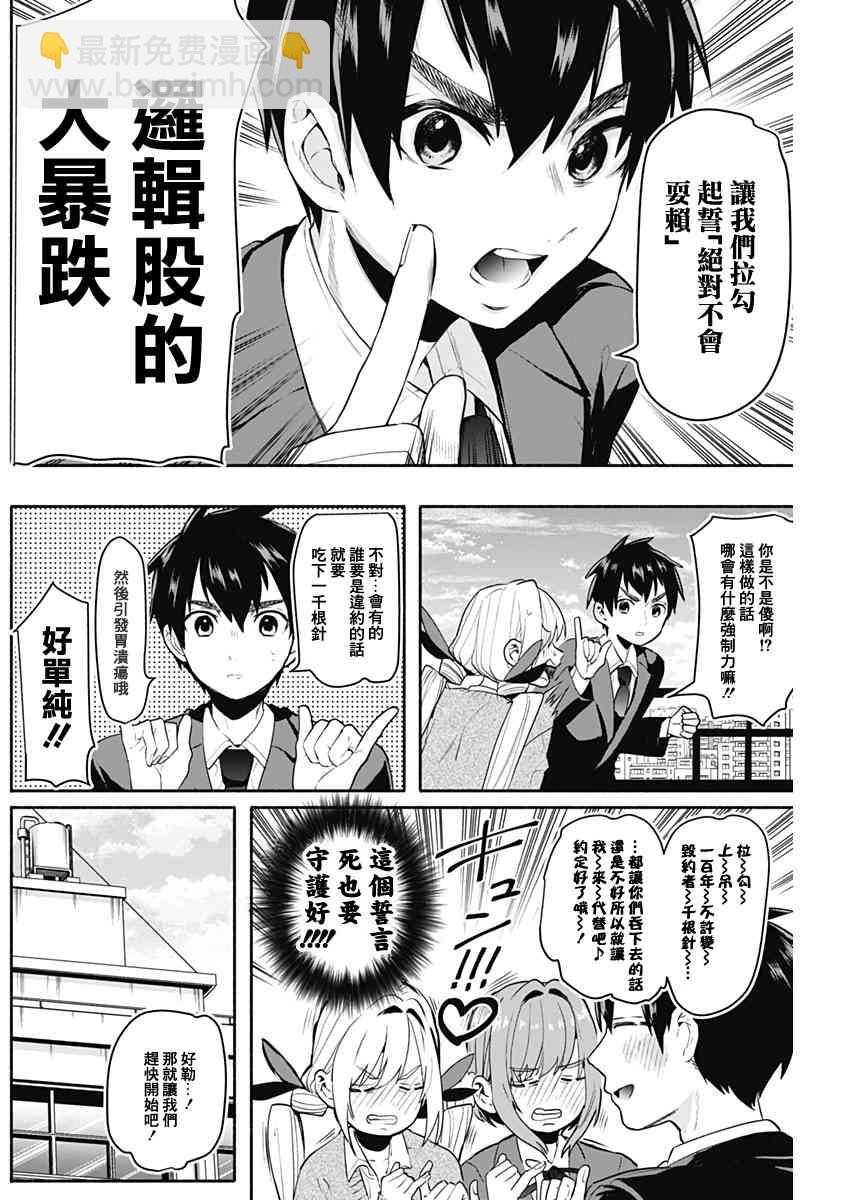 超超超超喜歡你的一百個女孩子 - 2話 - 3