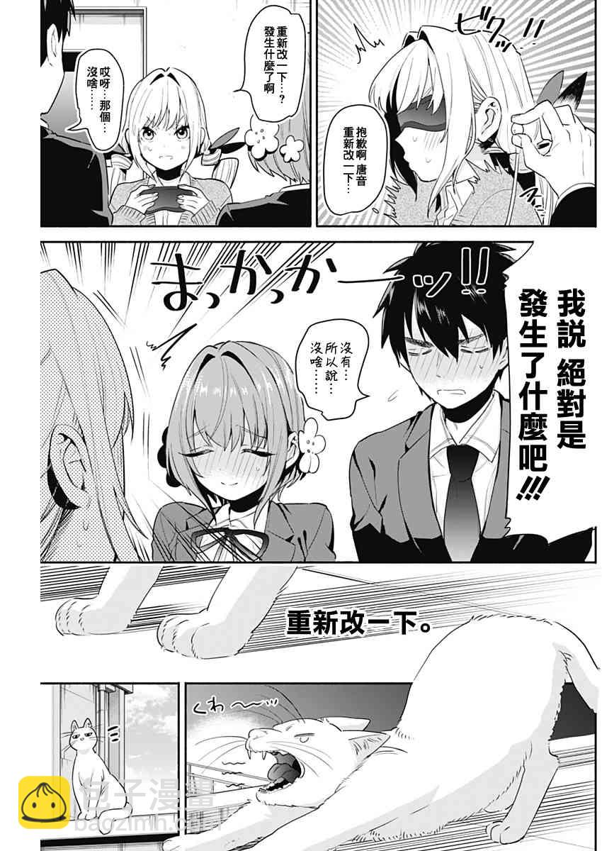 超超超超喜歡你的一百個女孩子 - 2話 - 6