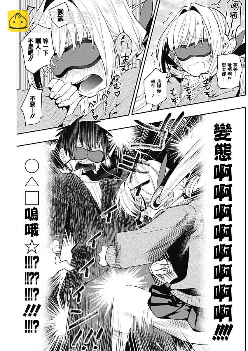 超超超超喜歡你的一百個女孩子 - 2話 - 8