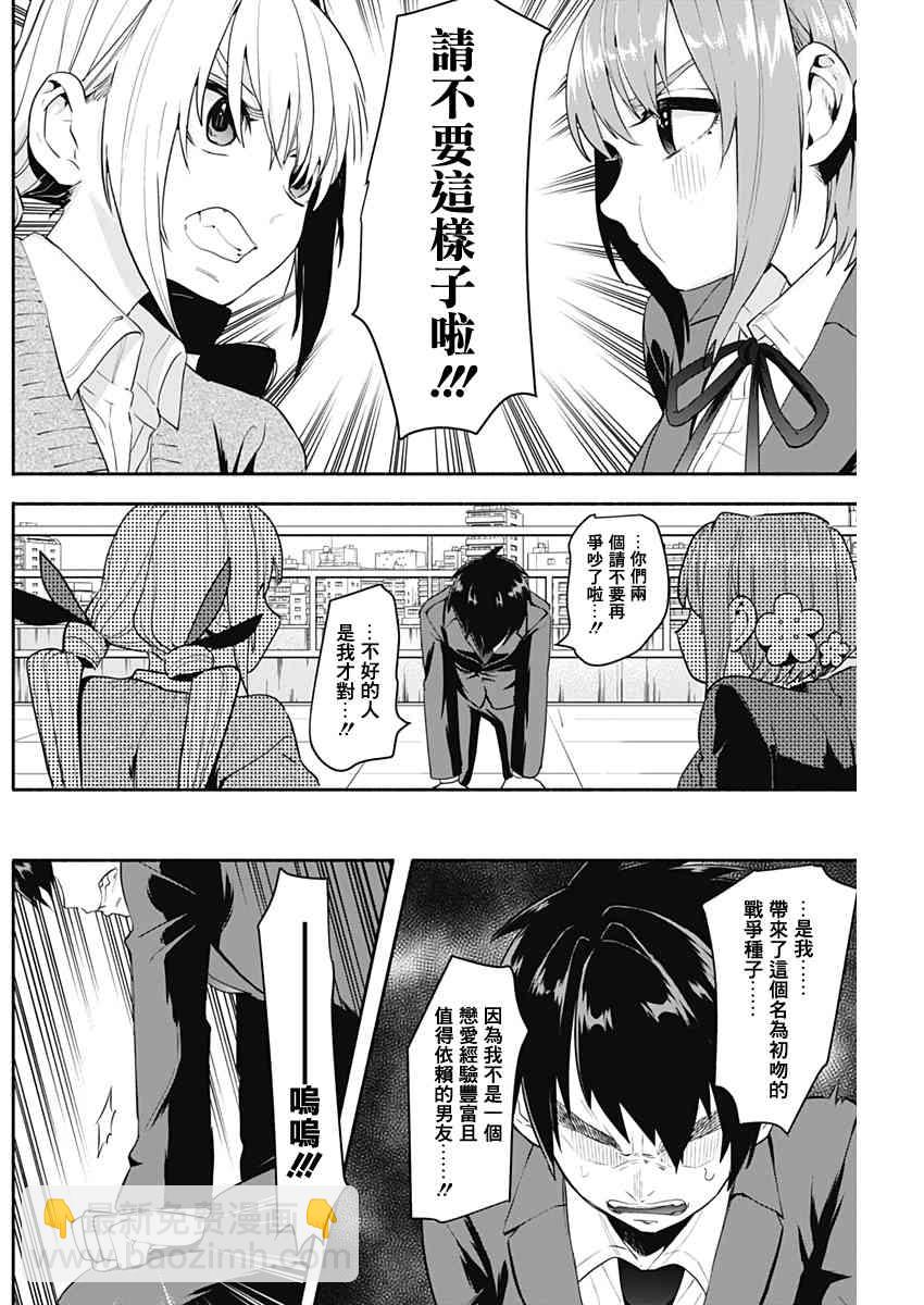 超超超超喜歡你的一百個女孩子 - 2話 - 3