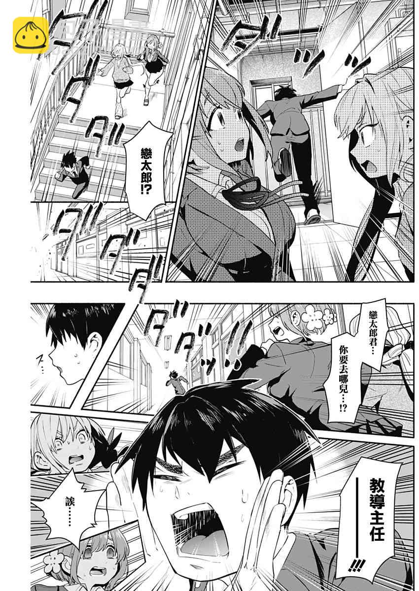 超超超超喜歡你的一百個女孩子 - 2話 - 4