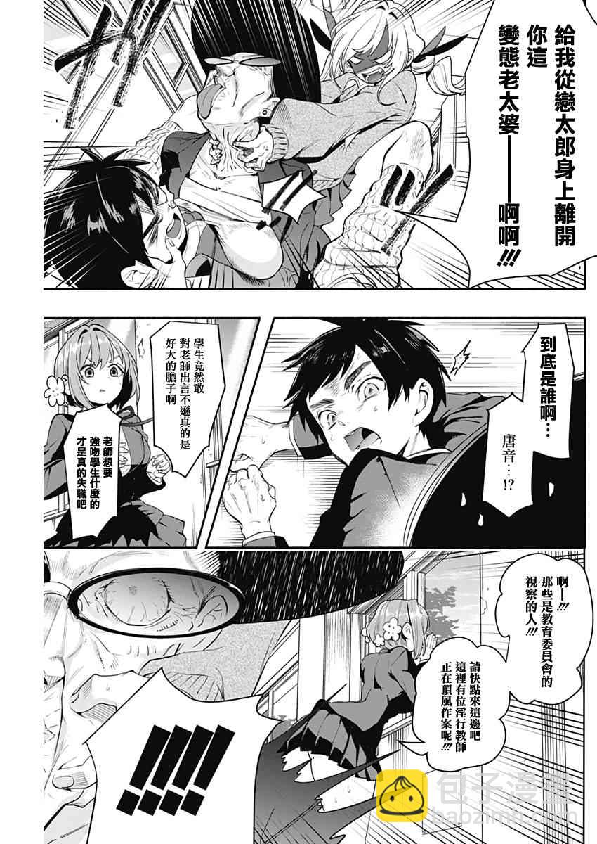 超超超超喜歡你的一百個女孩子 - 2話 - 6