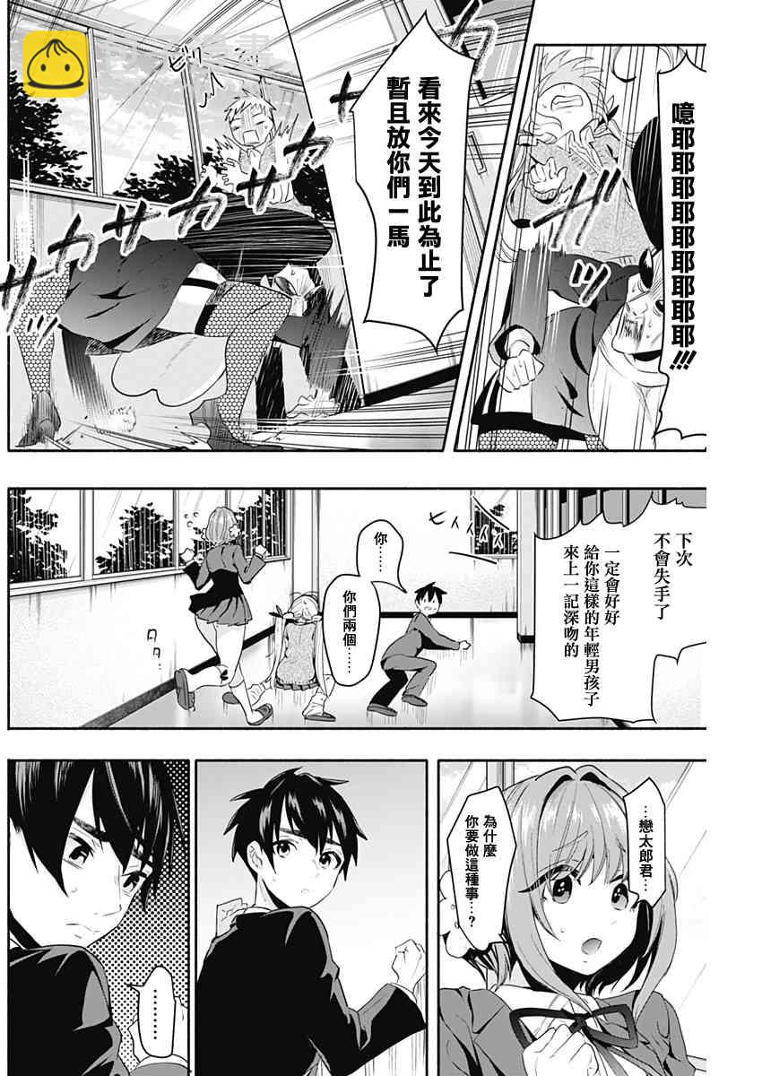 超超超超喜歡你的一百個女孩子 - 2話 - 7