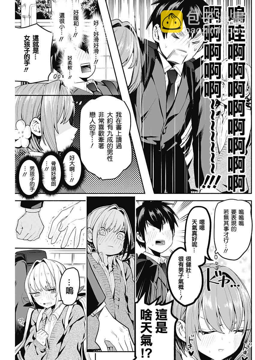 超超超超喜歡你的一百個女孩子 - 2話 - 4