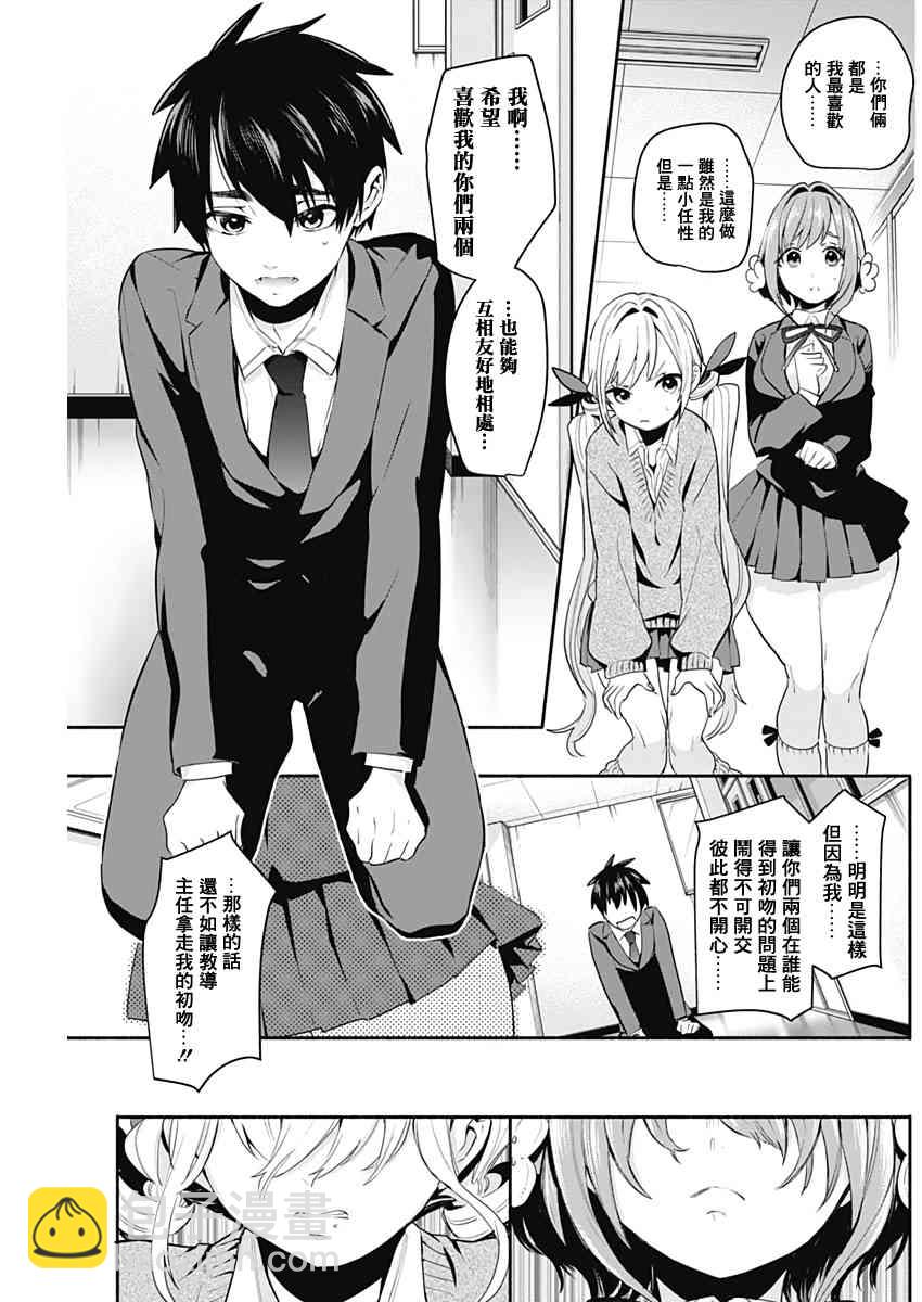 超超超超喜歡你的一百個女孩子 - 2話 - 8