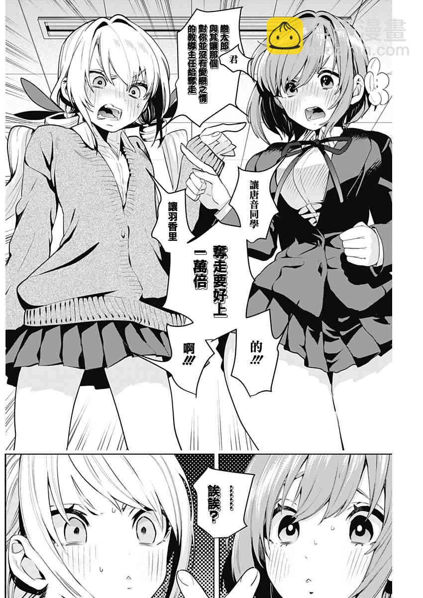 超超超超喜歡你的一百個女孩子 - 2話 - 1