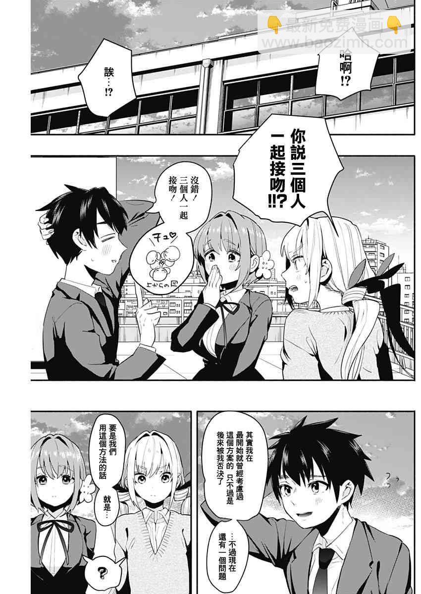 超超超超喜歡你的一百個女孩子 - 2話 - 4