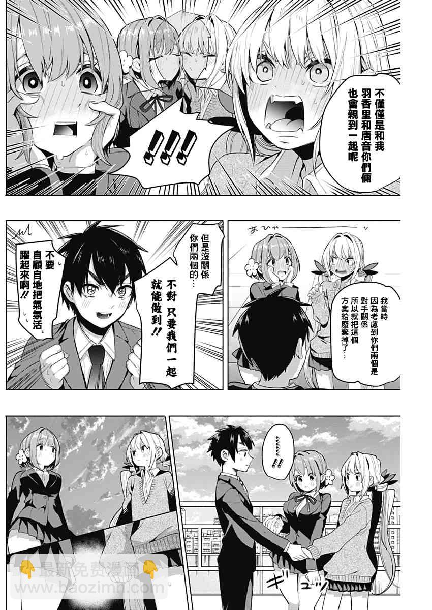 超超超超喜歡你的一百個女孩子 - 2話 - 5