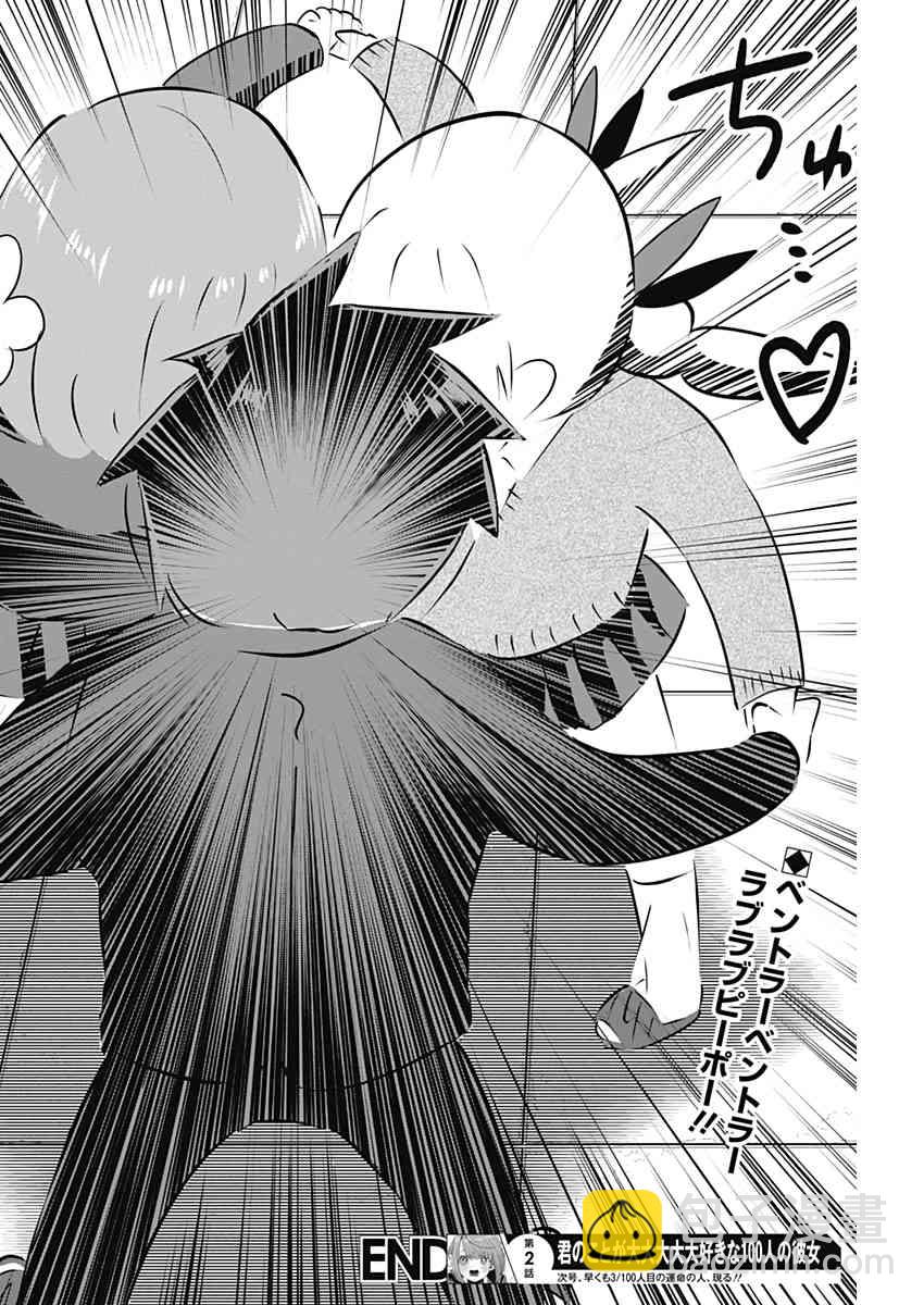 超超超超喜歡你的一百個女孩子 - 2話 - 7