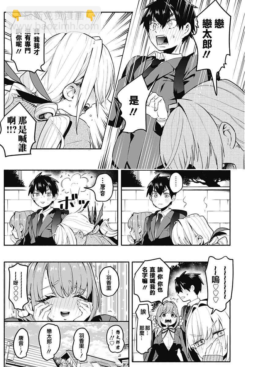 超超超超喜歡你的一百個女孩子 - 2話 - 7