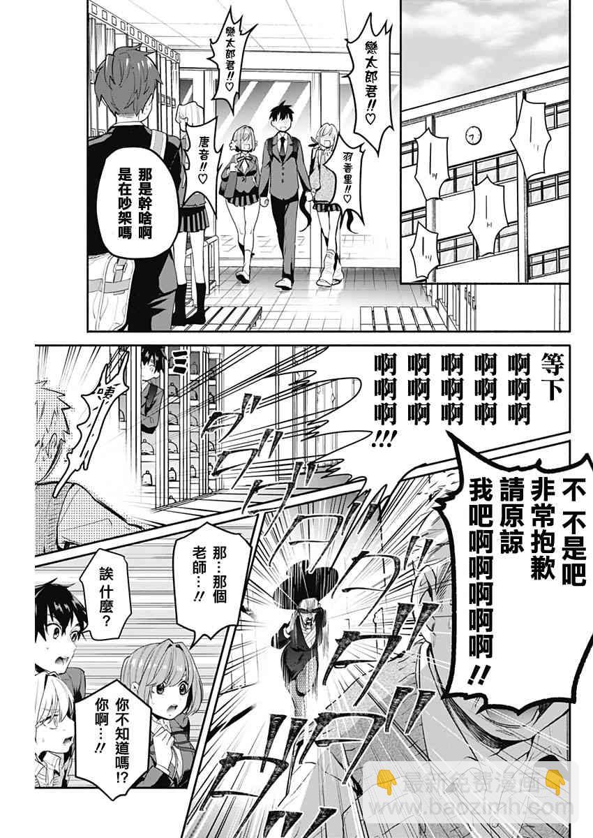 超超超超喜歡你的一百個女孩子 - 2話 - 8