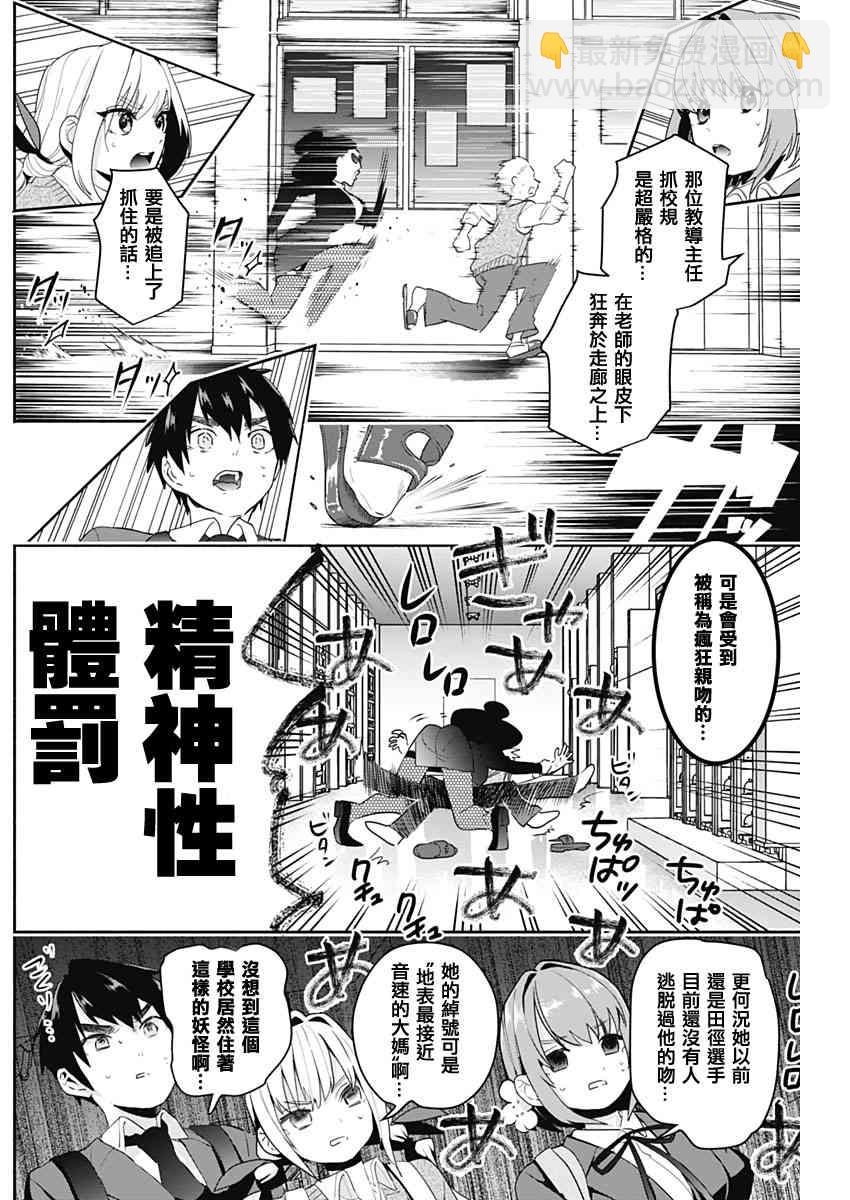 超超超超喜歡你的一百個女孩子 - 2話 - 1