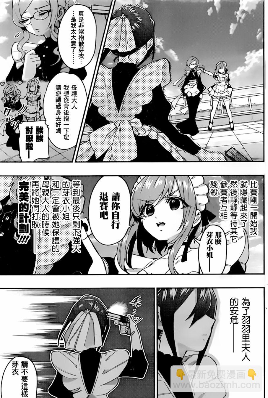 超超超超喜歡你的一百個女孩子 - 32話 - 4