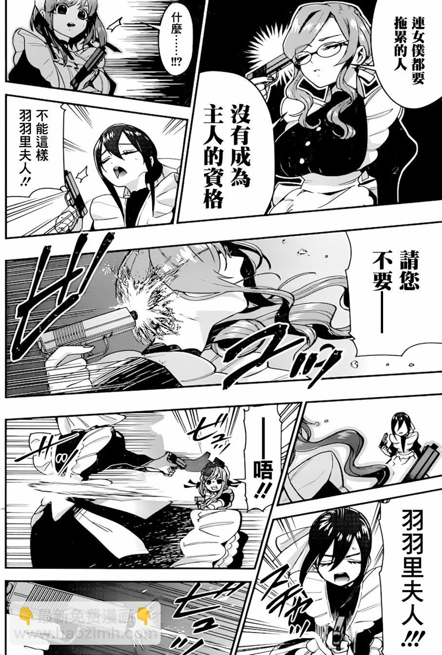 超超超超喜歡你的一百個女孩子 - 32話 - 5