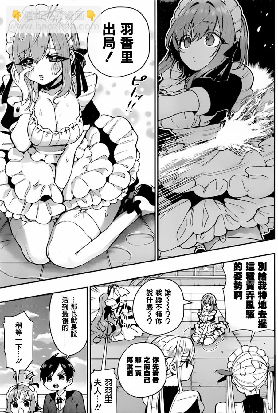 超超超超喜歡你的一百個女孩子 - 32話 - 6