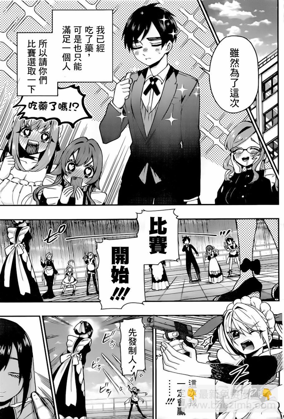 超超超超喜歡你的一百個女孩子 - 32話 - 1