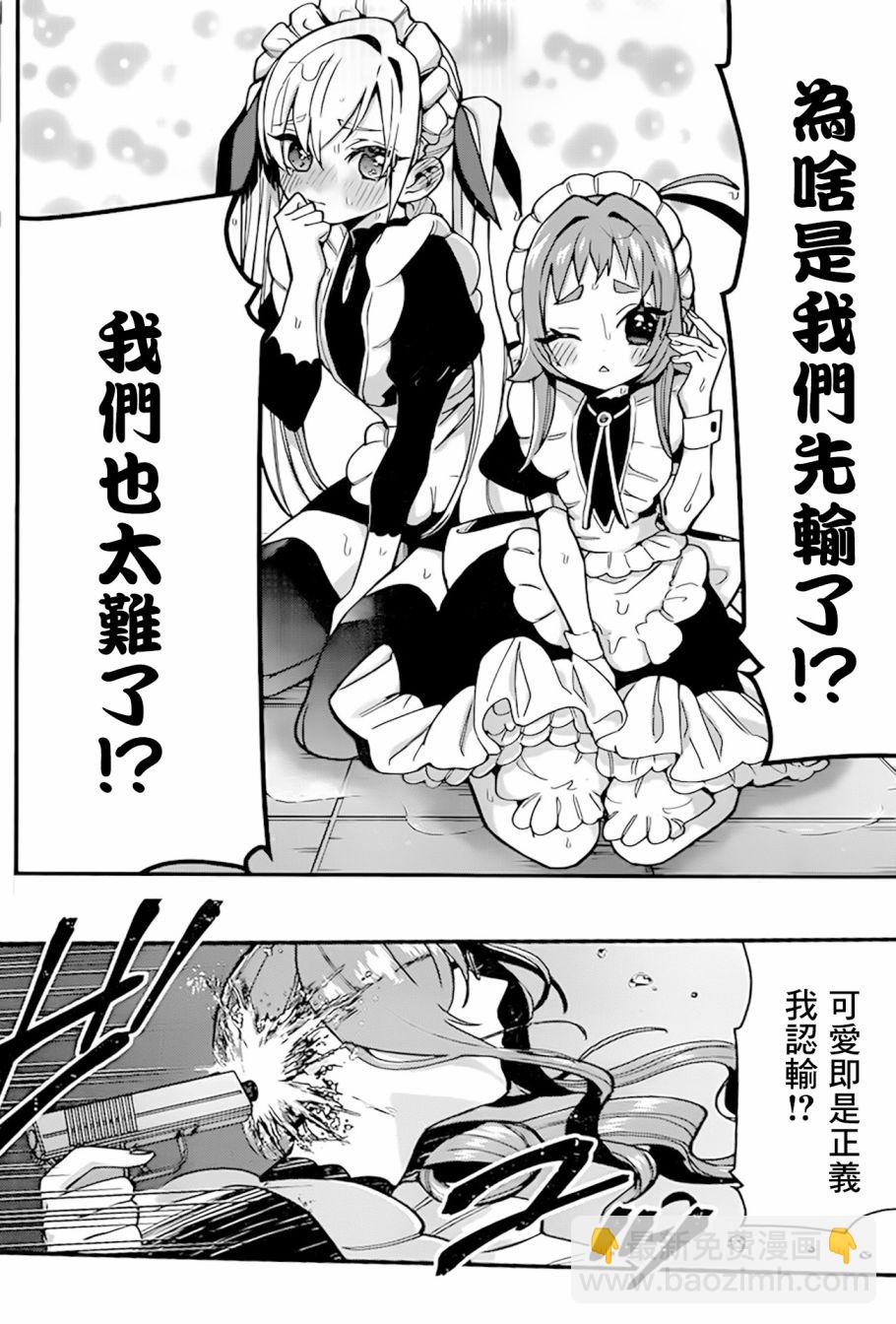 超超超超喜歡你的一百個女孩子 - 32話 - 2