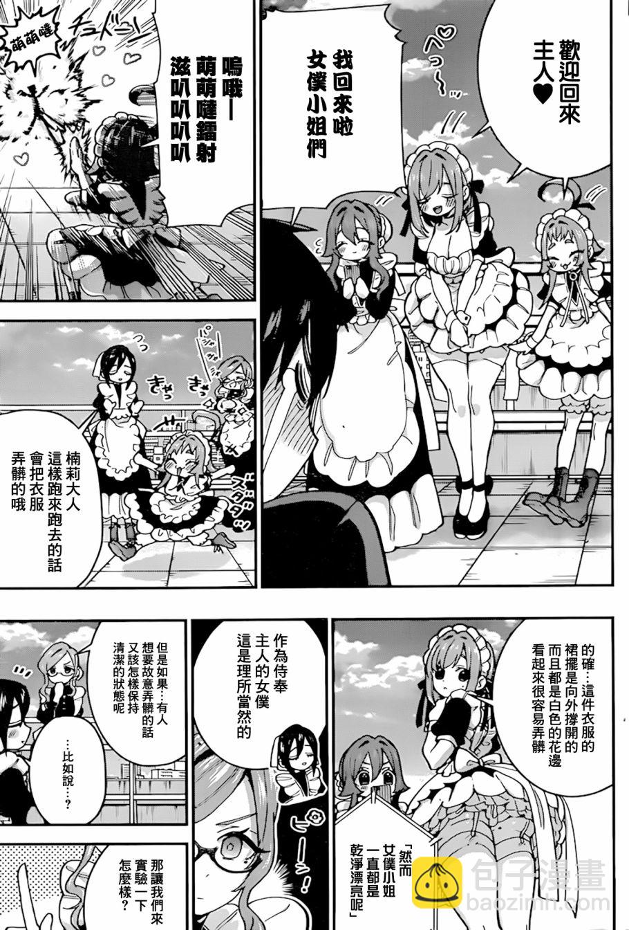 超超超超喜歡你的一百個女孩子 - 32話 - 4