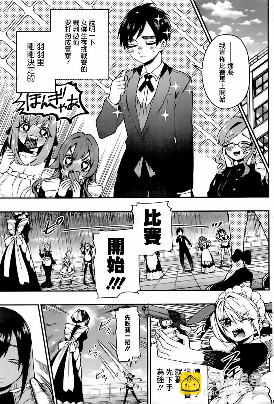 超超超超喜歡你的一百個女孩子 - 32話 - 6