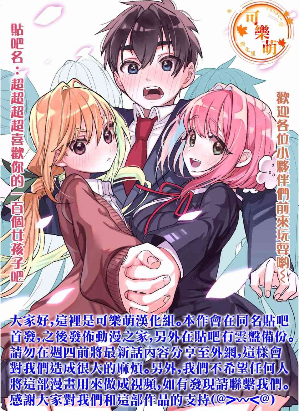 超超超超喜歡你的一百個女孩子 - 推圖03 - 1