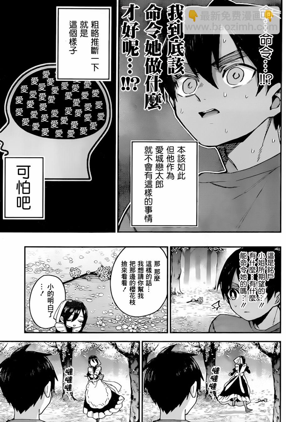 超超超超喜歡你的一百個女孩子 - 推圖03 - 4