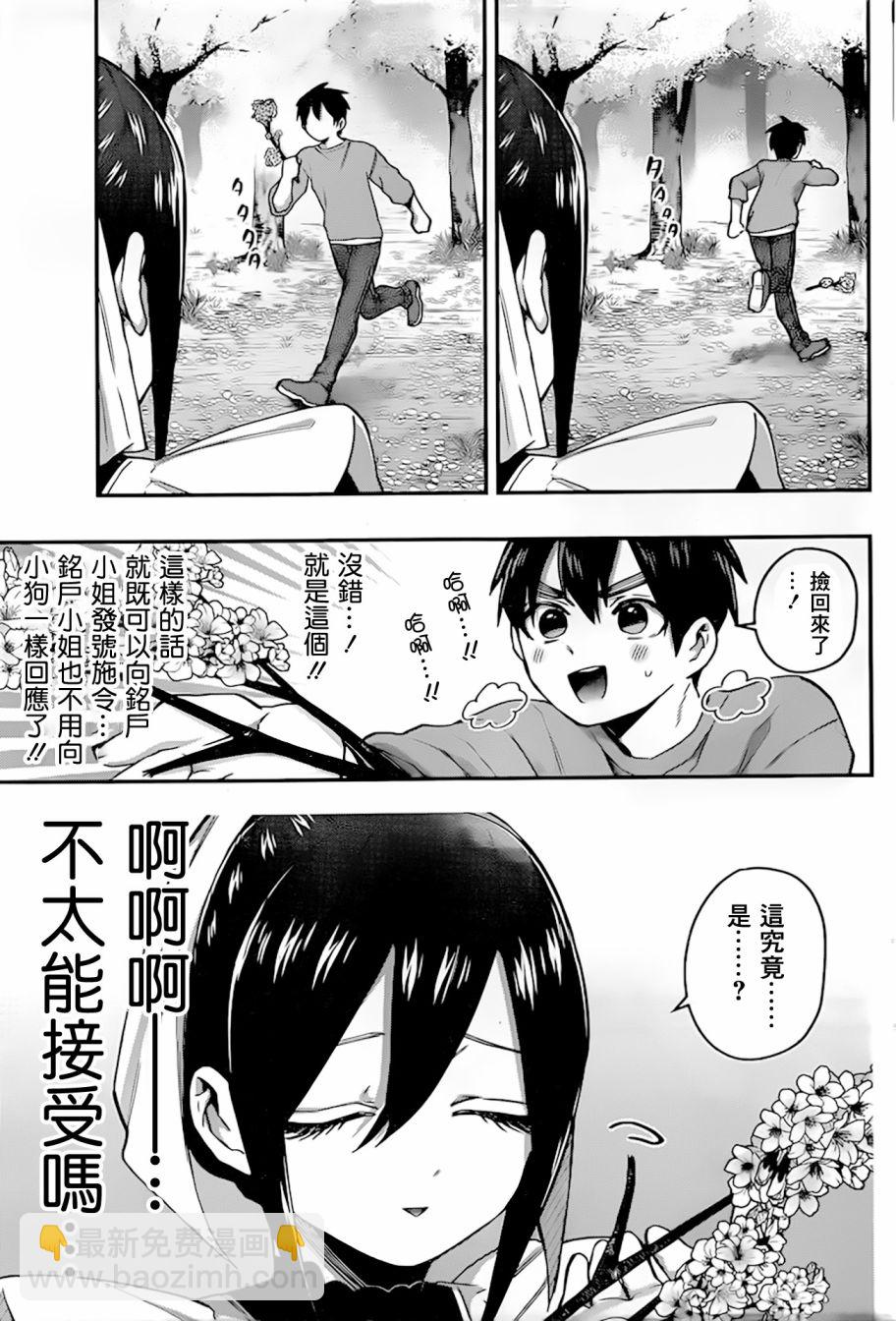 超超超超喜歡你的一百個女孩子 - 推圖03 - 6