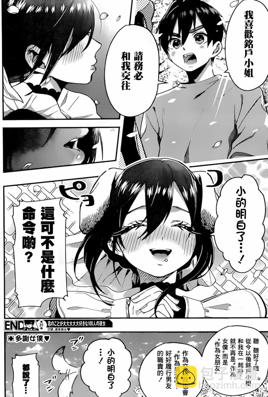 超超超超喜歡你的一百個女孩子 - 推圖03 - 3