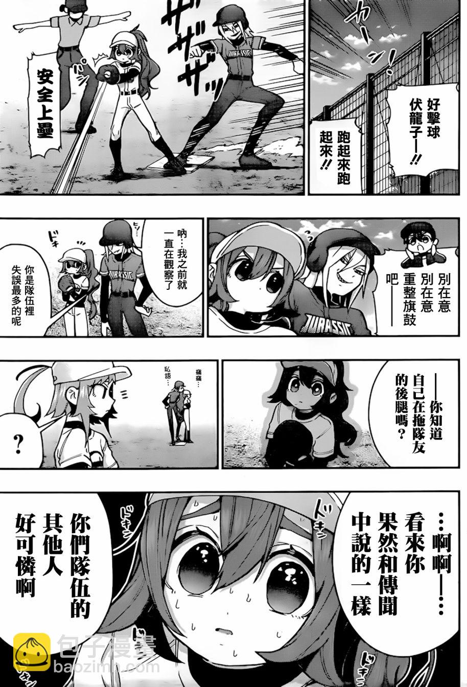 超超超超喜歡你的一百個女孩子 - 35話 - 1