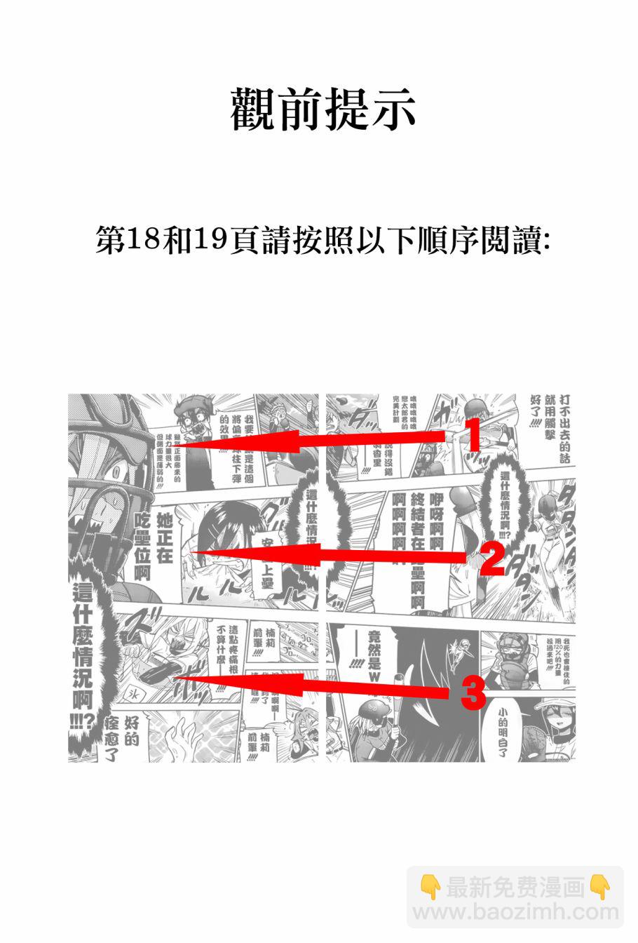 超超超超喜歡你的一百個女孩子 - 37話 - 2