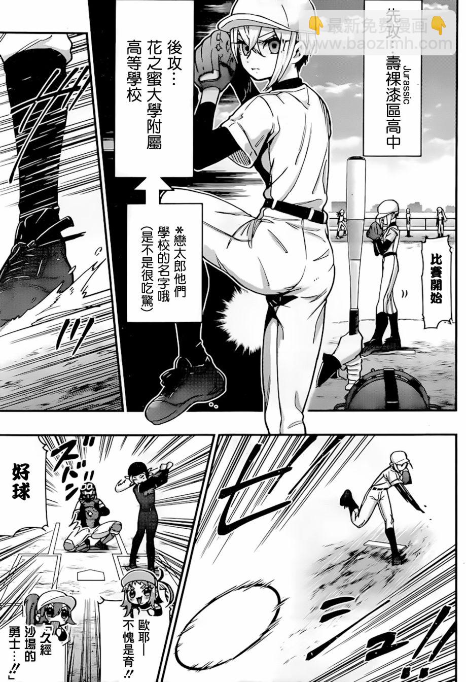 超超超超喜歡你的一百個女孩子 - 37話 - 5