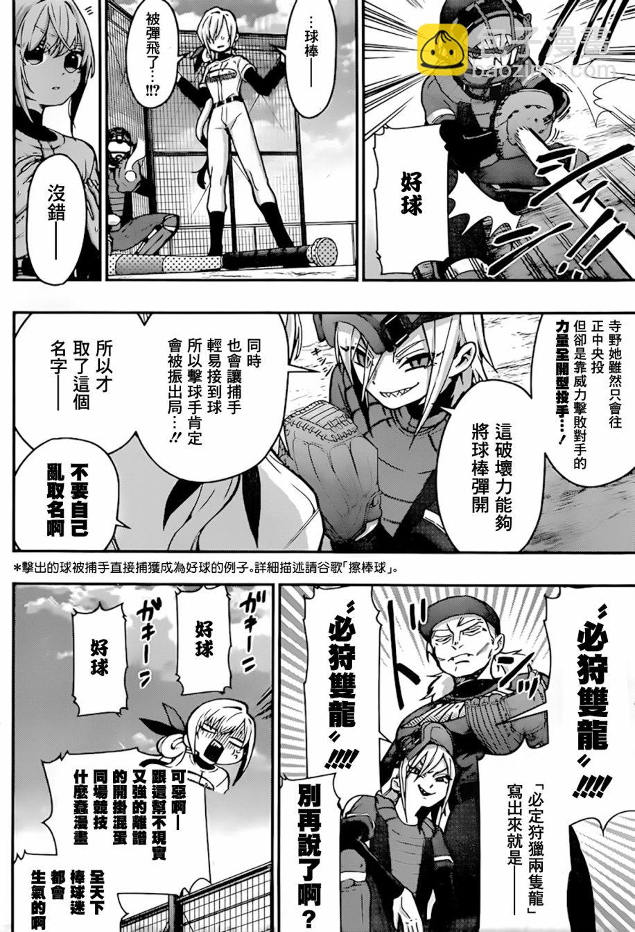 超超超超喜歡你的一百個女孩子 - 37話 - 2