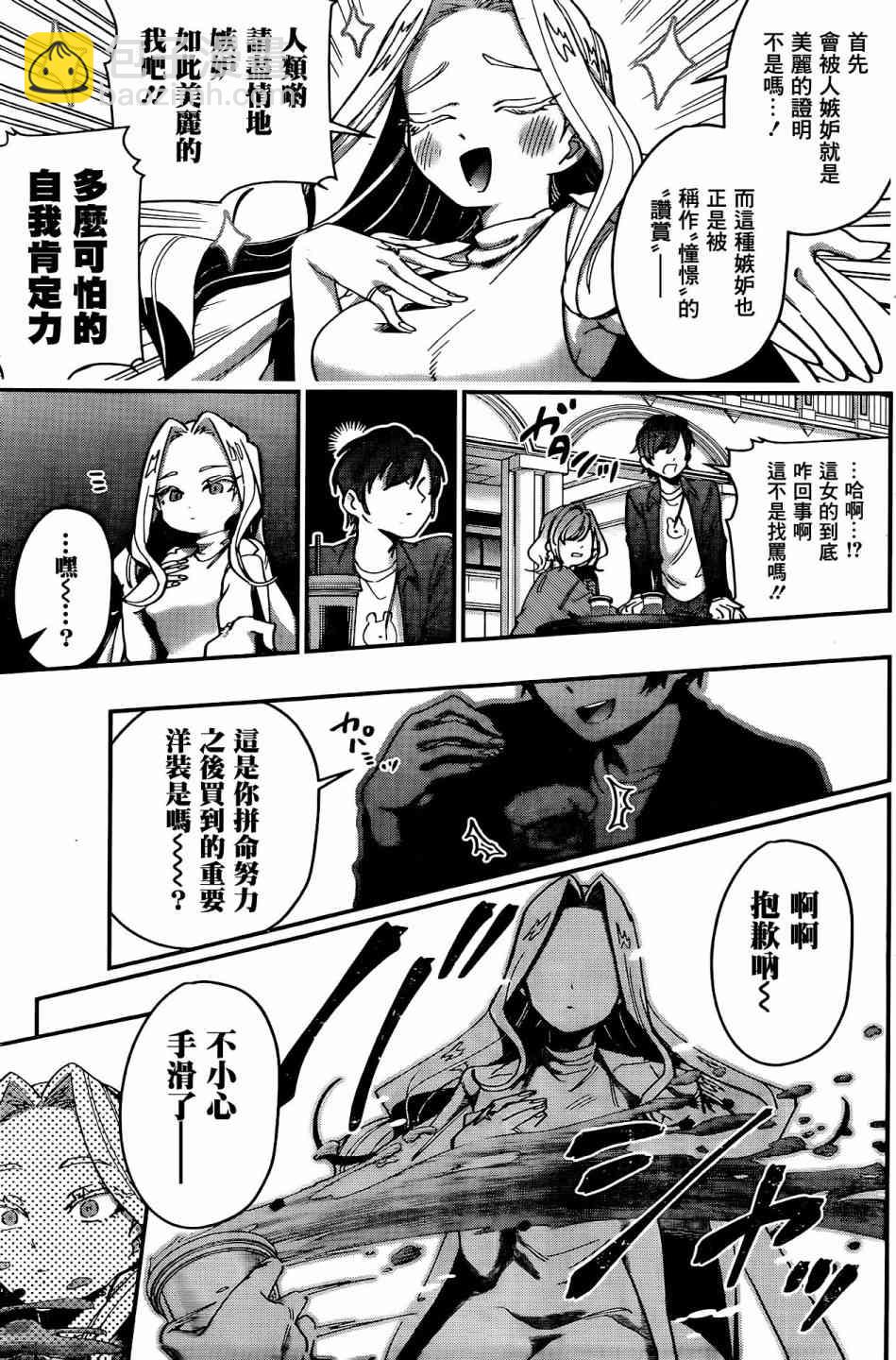 超超超超喜歡你的一百個女孩子 - 39話 - 6