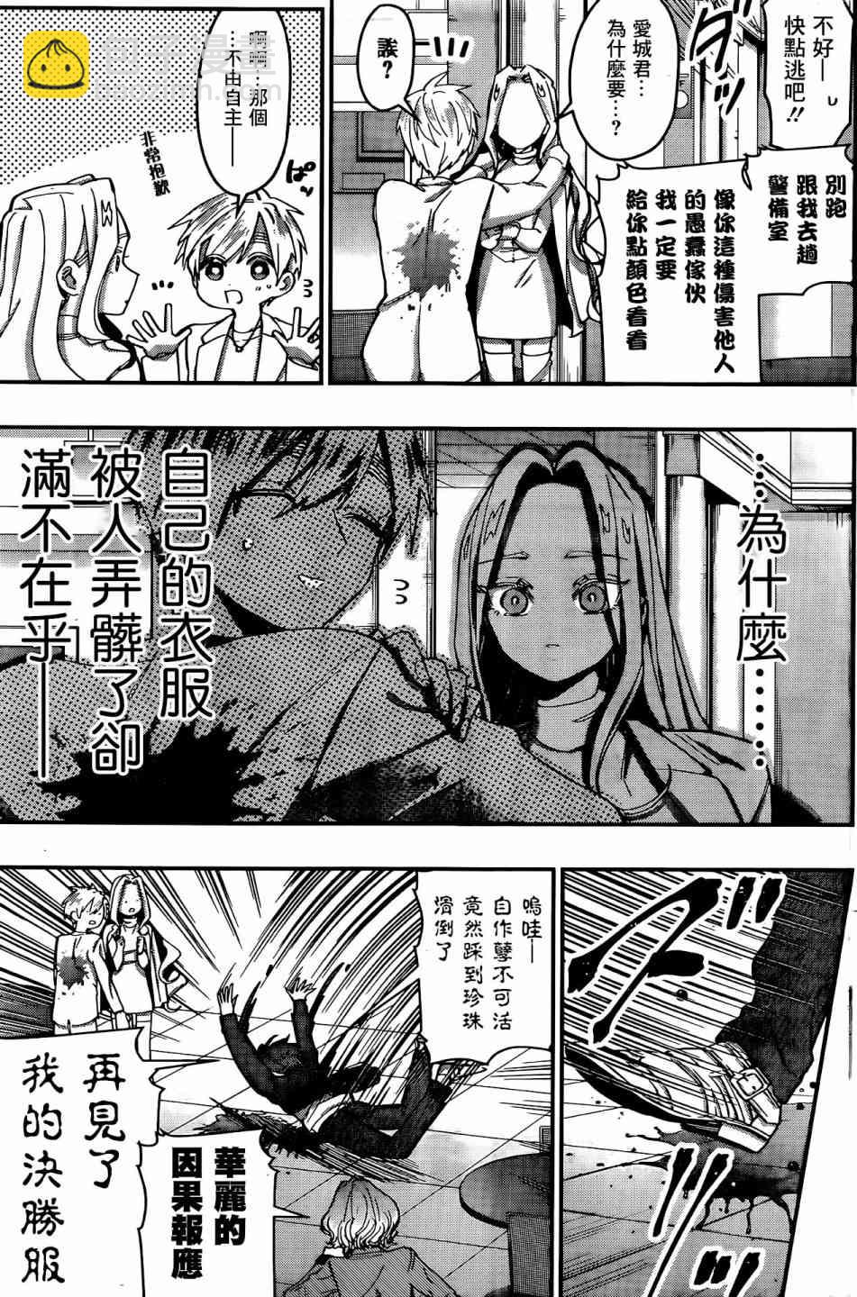 超超超超喜歡你的一百個女孩子 - 39話 - 2