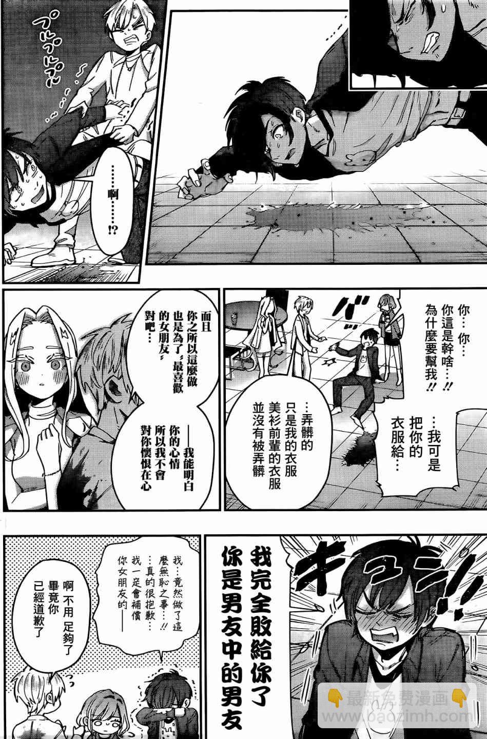 超超超超喜歡你的一百個女孩子 - 39話 - 3