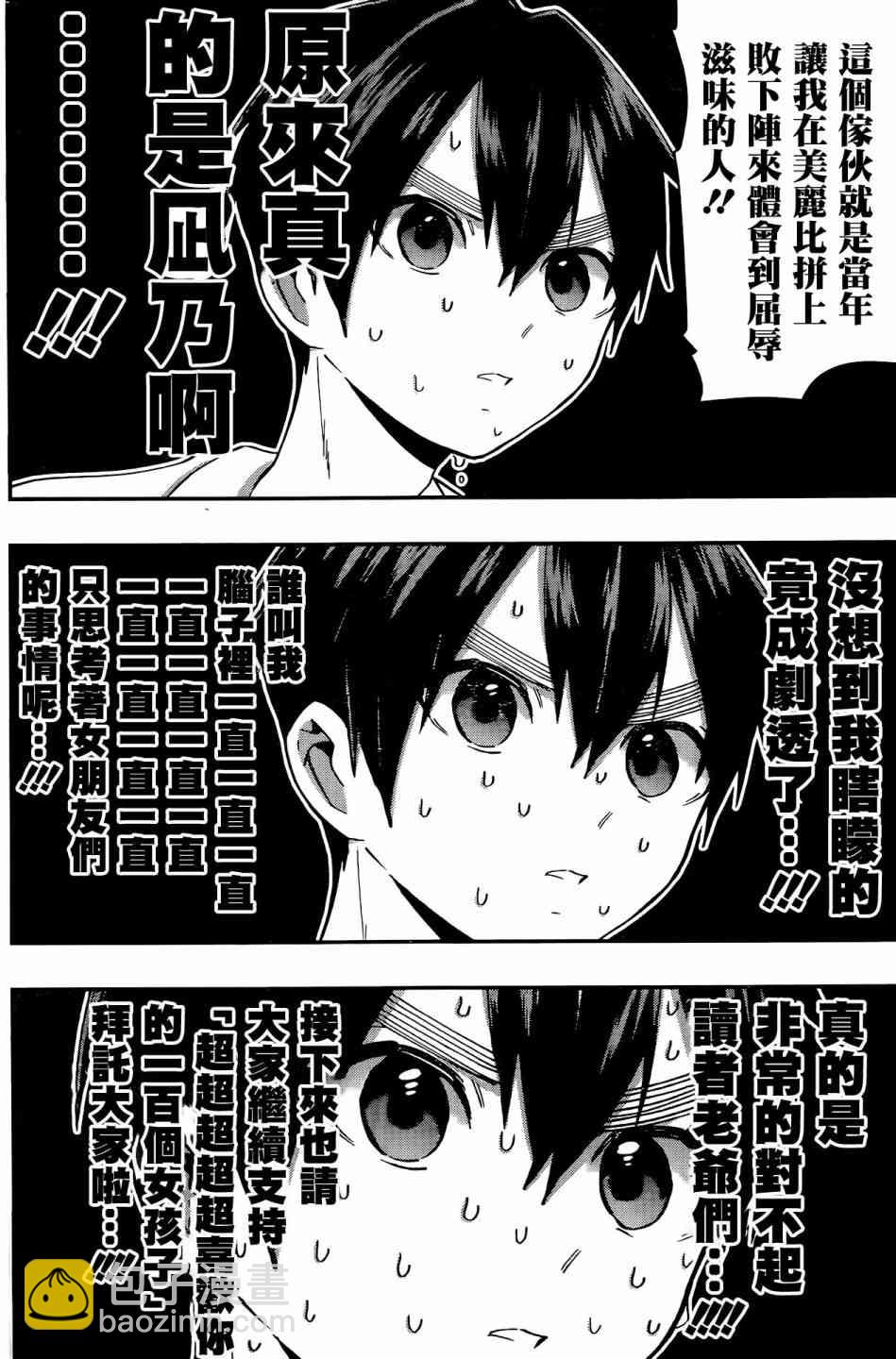 超超超超喜歡你的一百個女孩子 - 39話 - 1