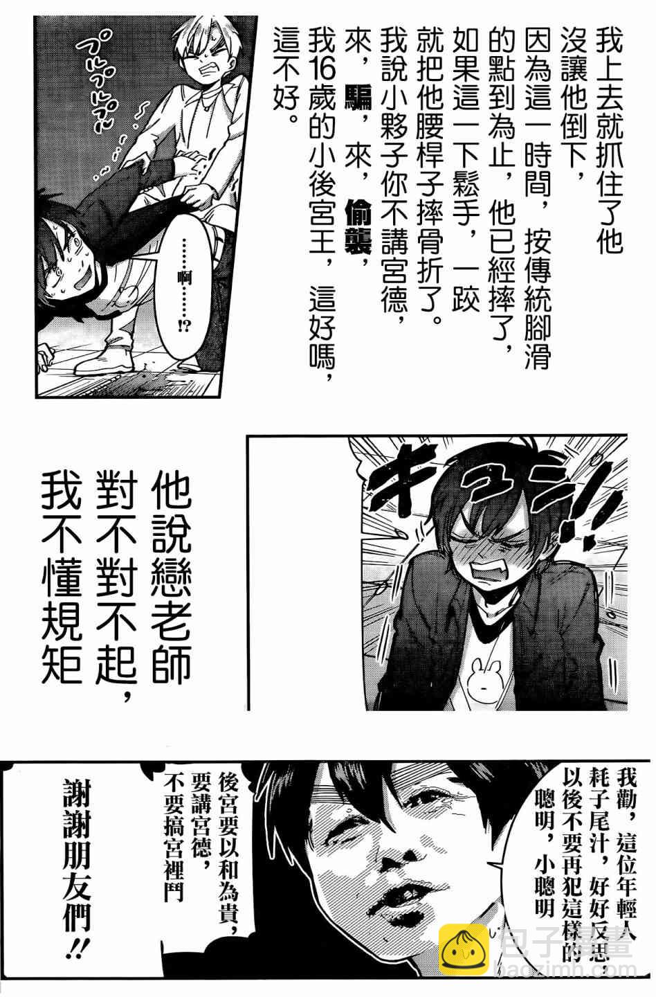 超超超超喜歡你的一百個女孩子 - 39話 - 6