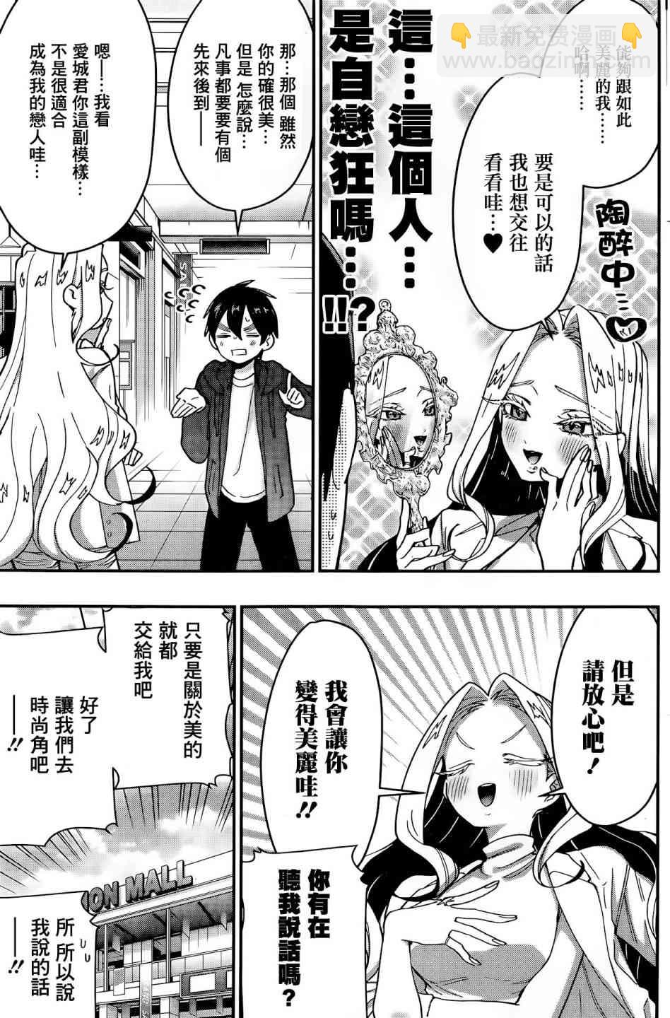 超超超超喜歡你的一百個女孩子 - 39話 - 6