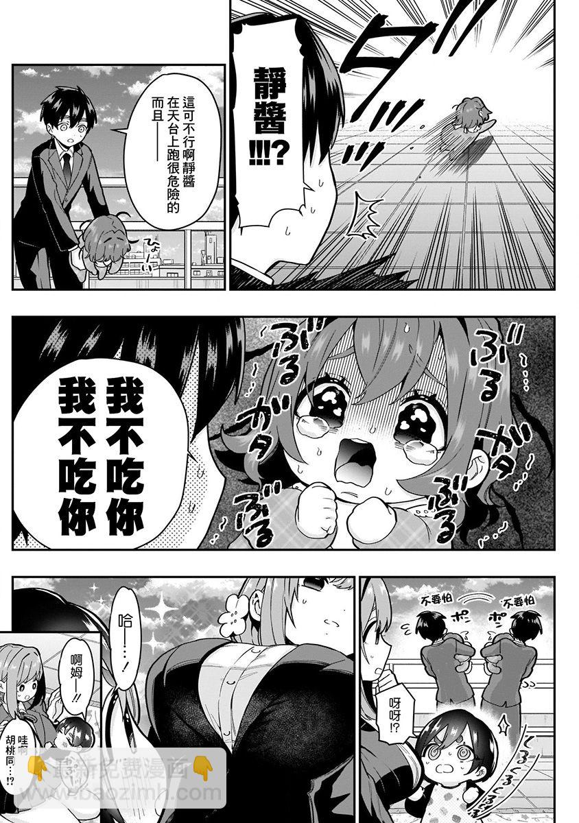 超超超超喜歡你的一百個女孩子 - 4卷(2/5) - 6