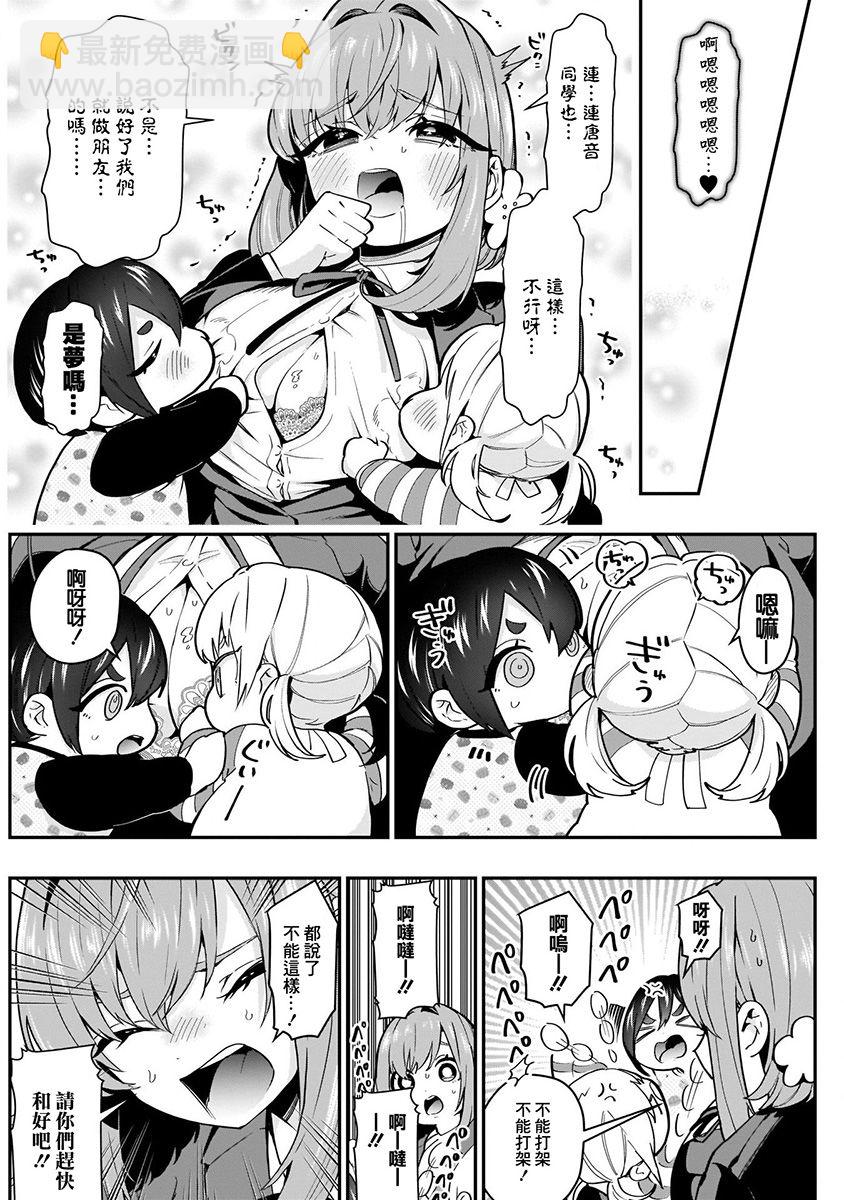 超超超超喜歡你的一百個女孩子 - 4卷(3/5) - 6