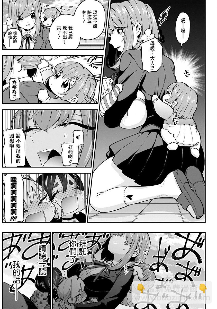 超超超超喜歡你的一百個女孩子 - 4卷(3/5) - 8