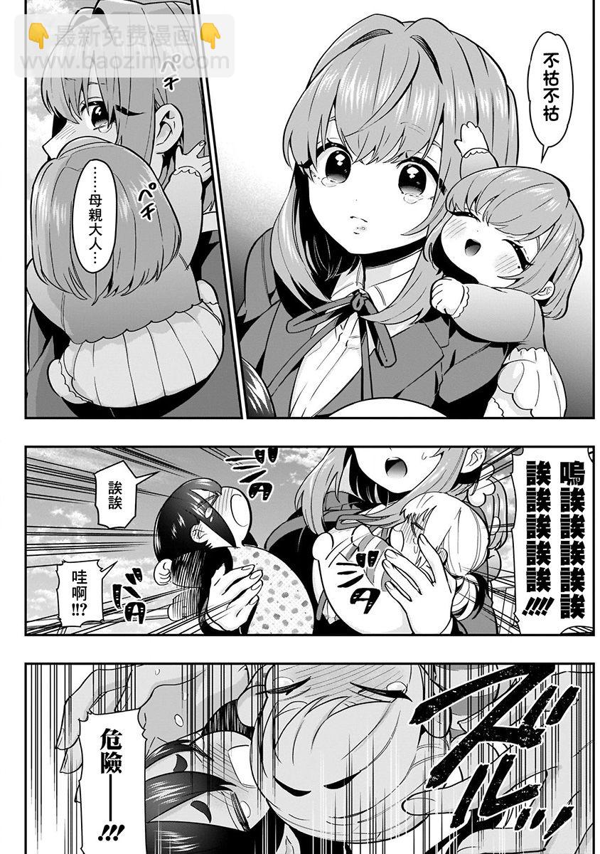 超超超超喜歡你的一百個女孩子 - 4卷(3/5) - 1