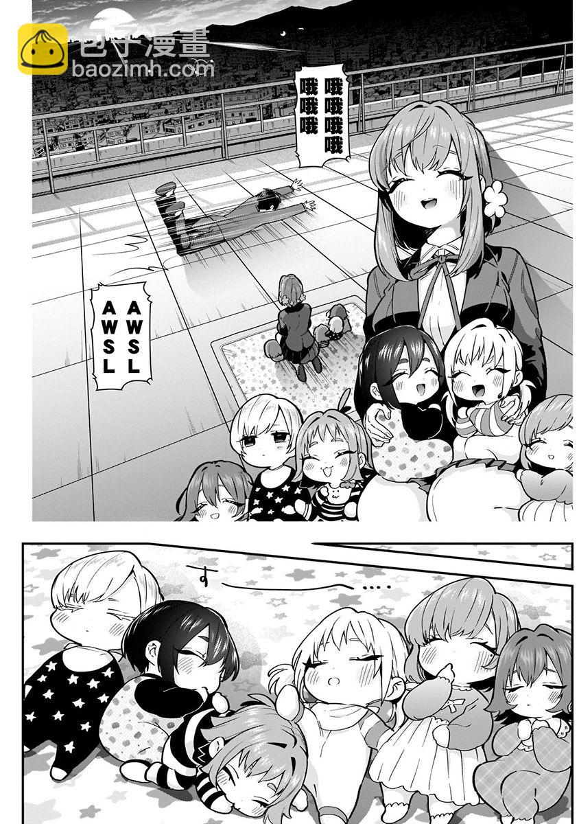 超超超超喜歡你的一百個女孩子 - 4卷(3/5) - 3