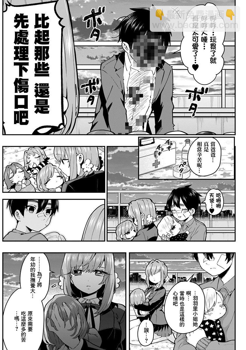 超超超超喜歡你的一百個女孩子 - 4卷(3/5) - 4