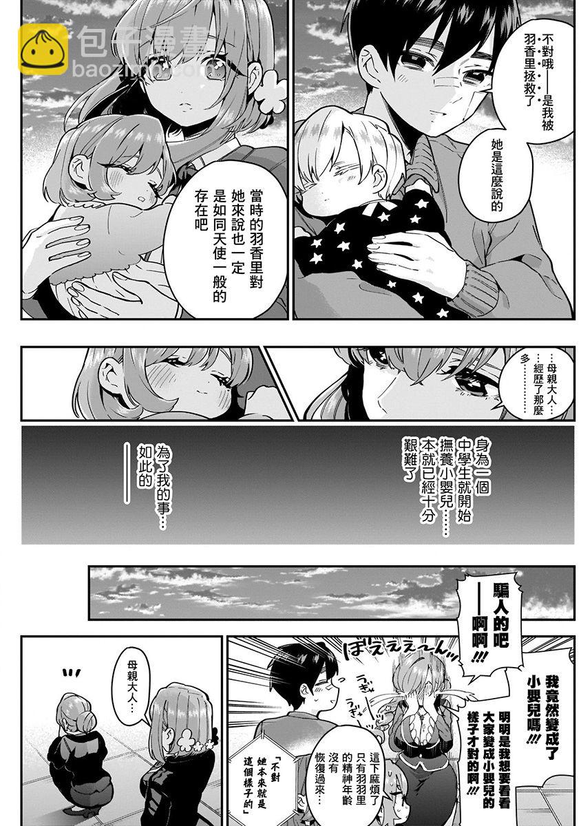 超超超超喜歡你的一百個女孩子 - 4卷(3/5) - 5