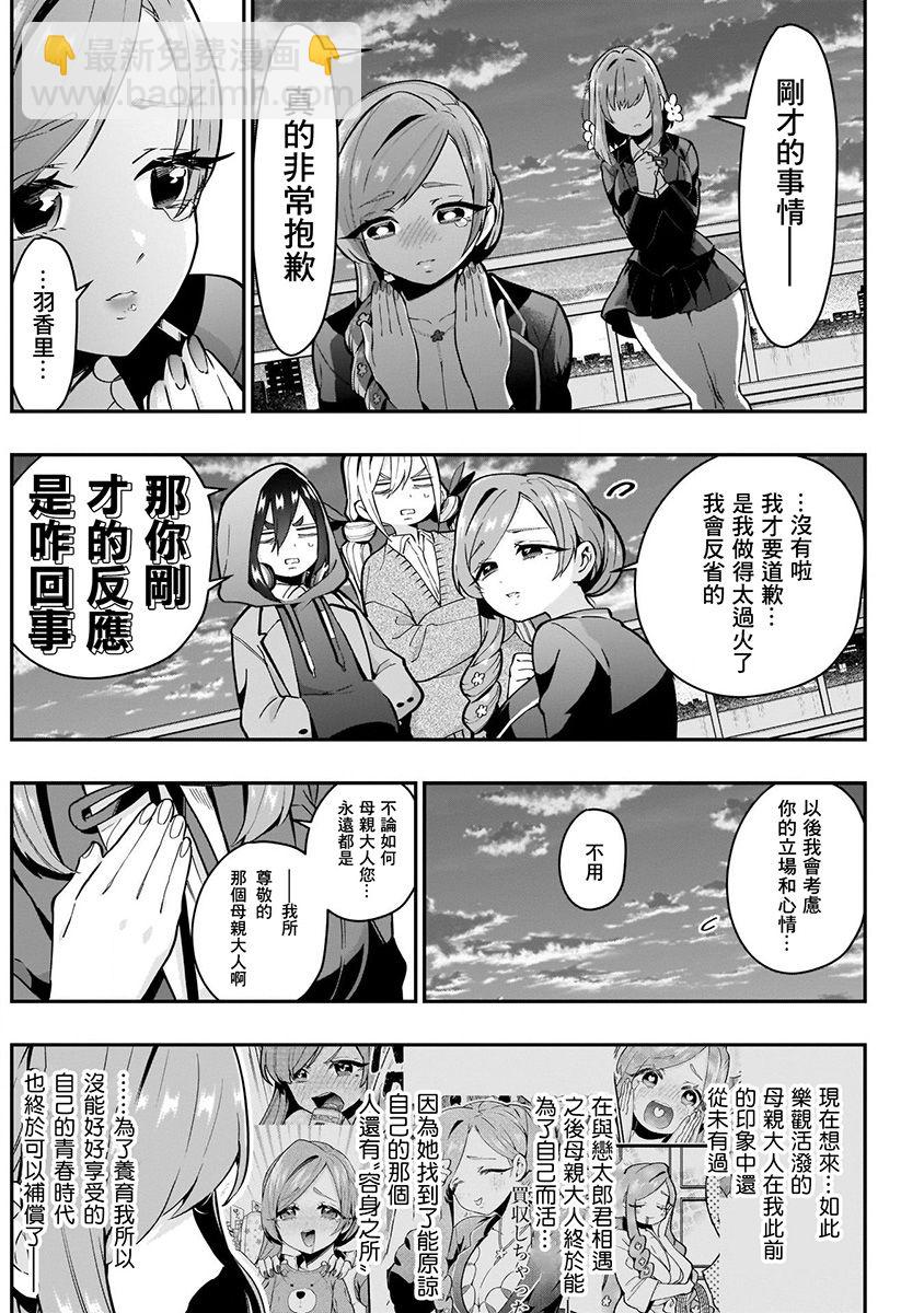 超超超超喜歡你的一百個女孩子 - 4卷(3/5) - 6